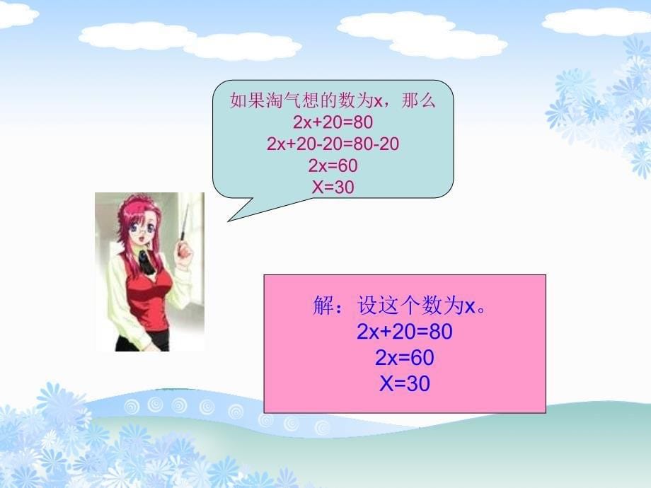 (北师大版)四年级数学下册课件_猜数游戏_第5页