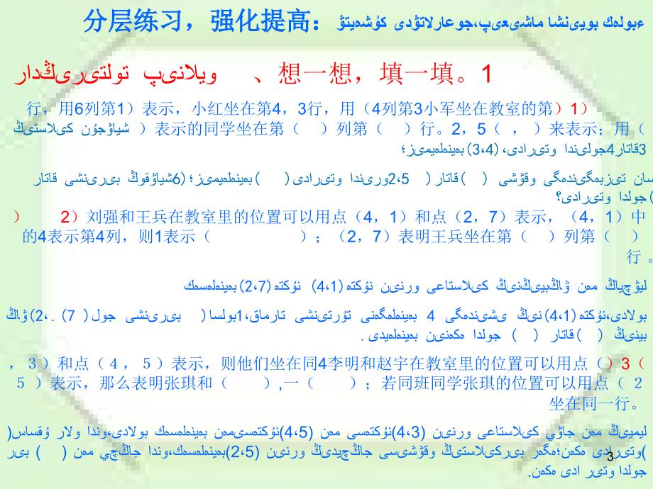 数学人教版六年级上位置14哈语课件_第3页