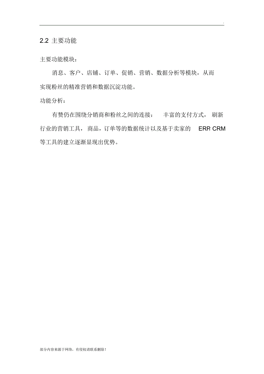 有赞微商城分析报告-_第2页