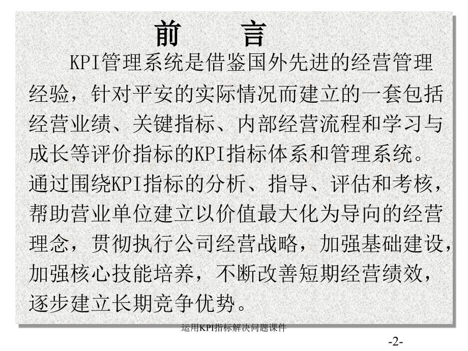 运用KPI指标解决问题课件_第3页