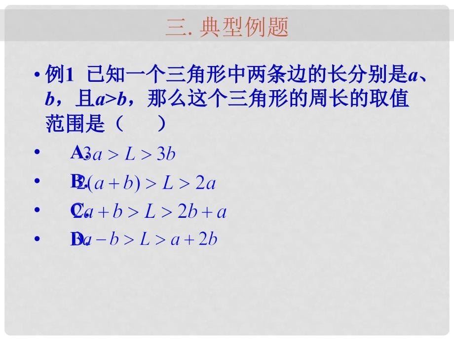 九年级数学中考专题（空间与图形）—第五讲《三角形（一）》课件（北师大版）_第5页