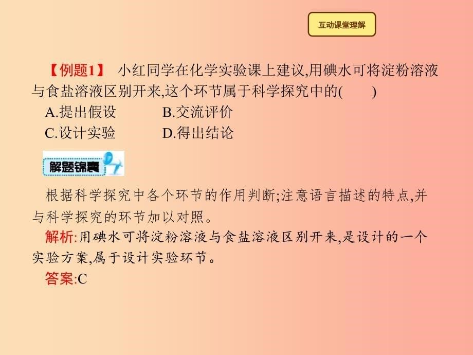 2019年秋季九年级化学上册 第一单元 走进化学世界 1.2 化学是一门以实验为基础的科学教学课件 新人教版.ppt_第5页