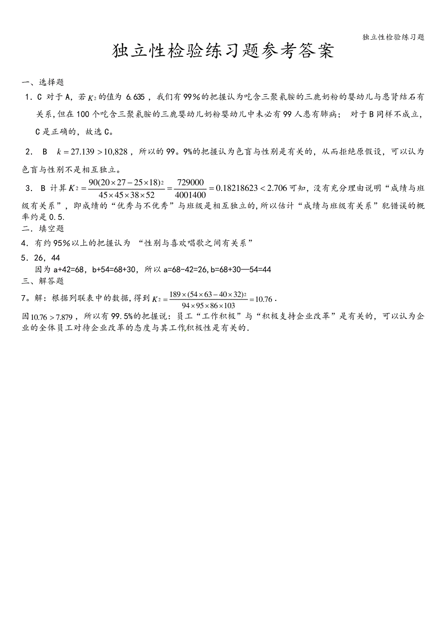 独立性检验练习题_第3页