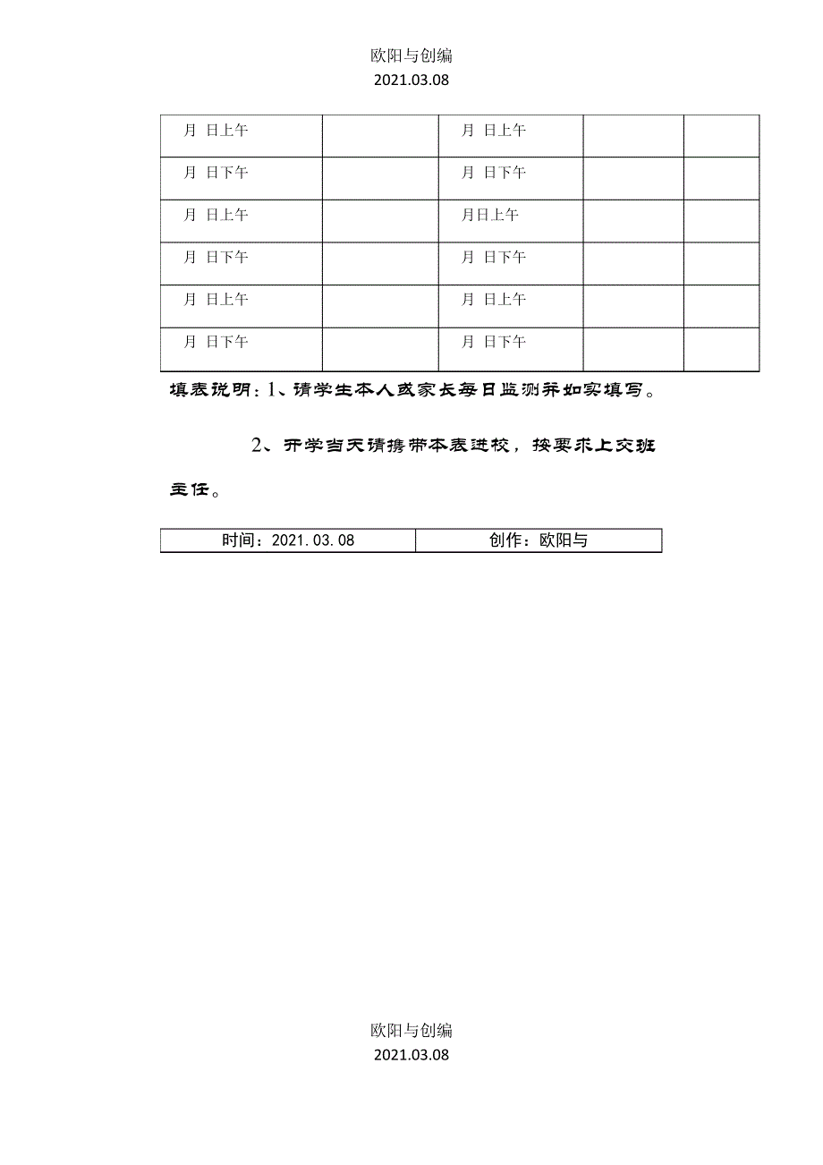 个人14天体温监测记录表之欧阳与创编_第2页