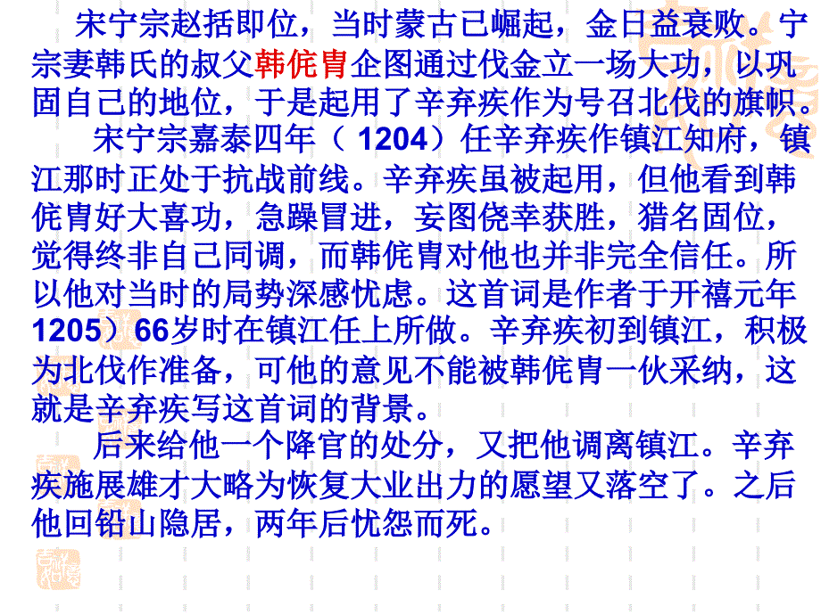 永遇乐京口北固亭怀古2_第4页