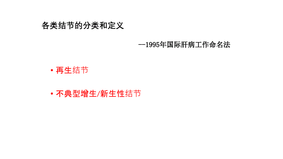 肝脏结节样病变影像诊断_第3页