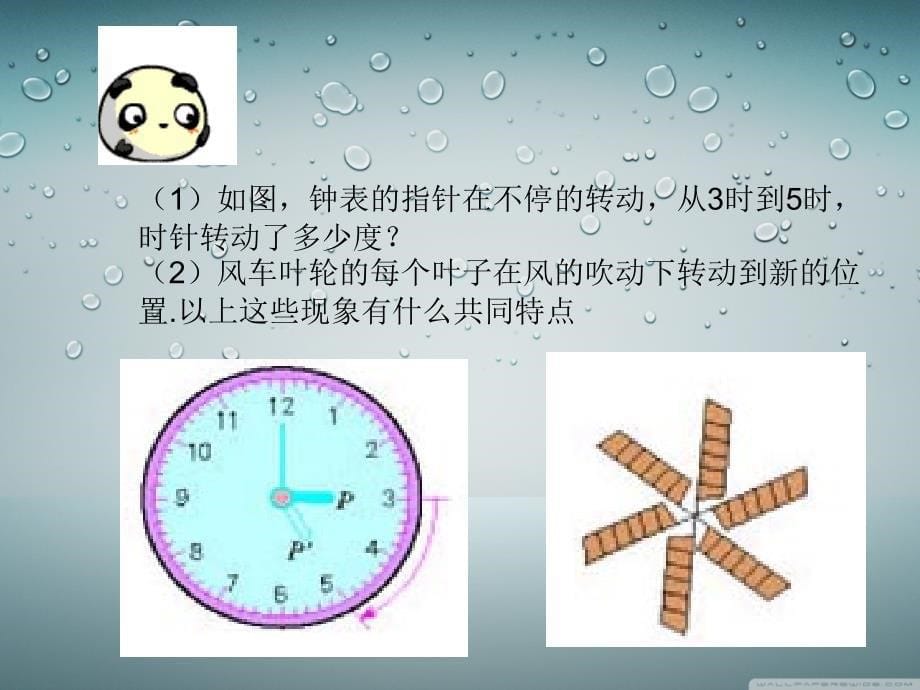 （课件1）231图形的旋转_第5页