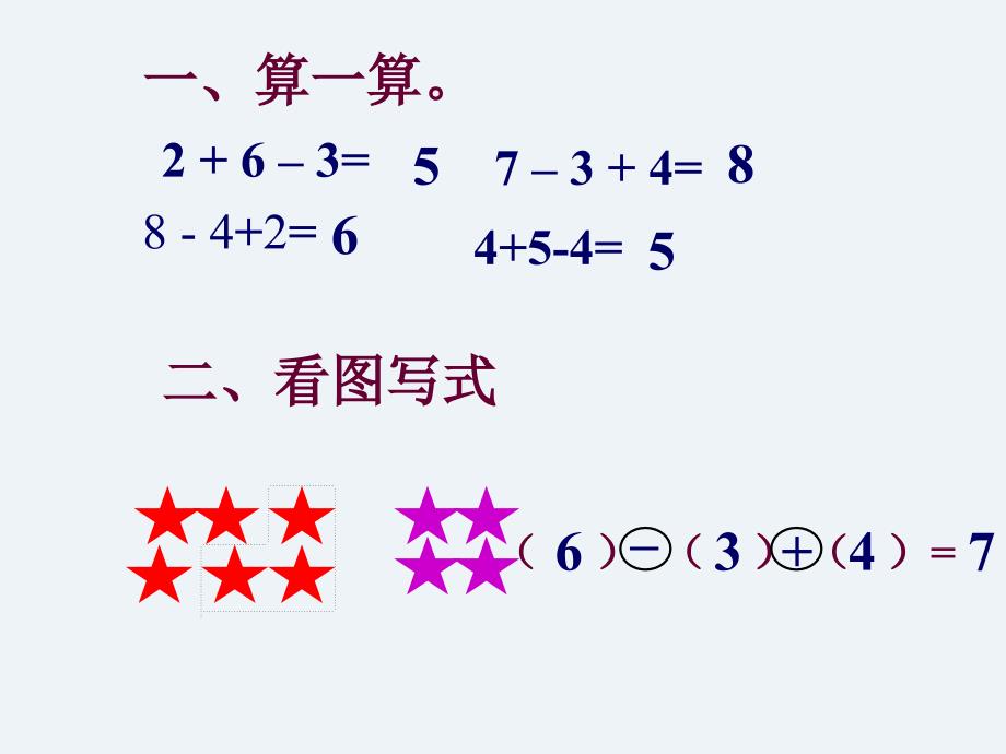 一年级数学上册第一课时课件_第4页