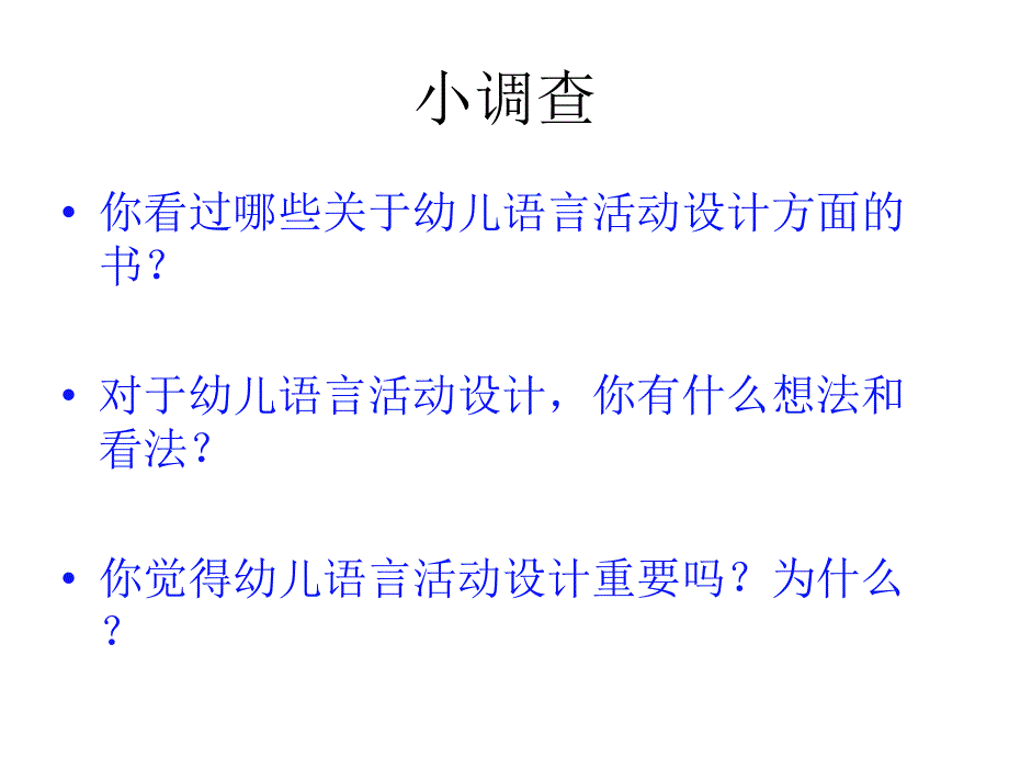 幼儿园语言活动设计第一节.ppt_第3页