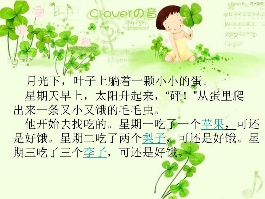 幼儿园语言活动设计第一节.ppt_第5页