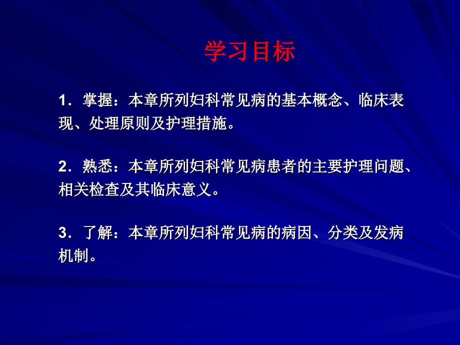 妇科常见疾病患者的护理_第2页