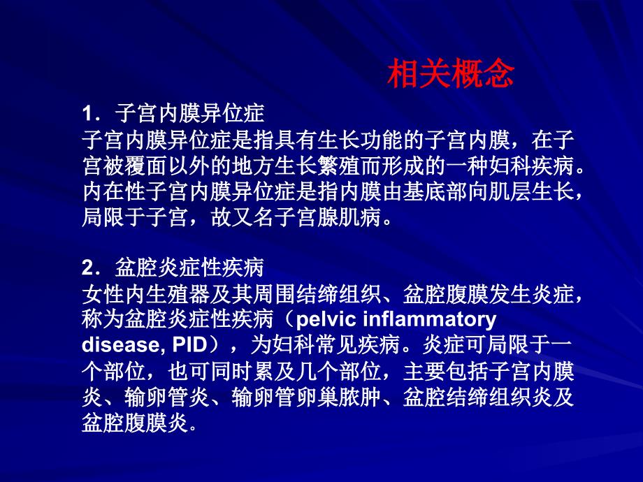 妇科常见疾病患者的护理_第4页