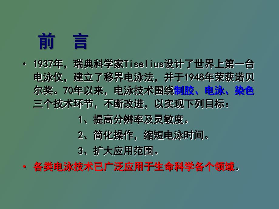 生物工程下游技术第十四章+电泳分离技术_第2页