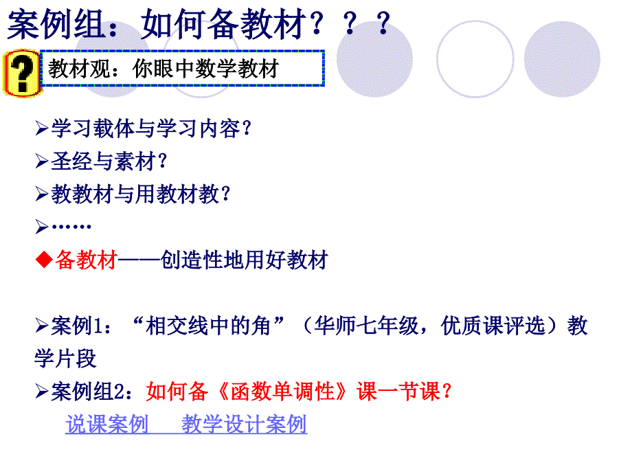 实例说明如何备教材.ppt_第1页