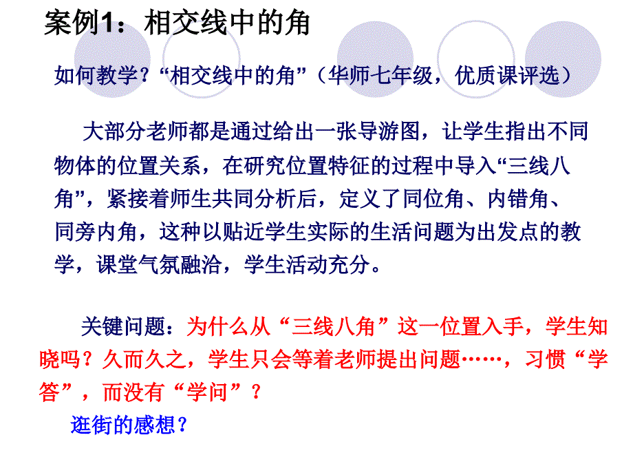 实例说明如何备教材.ppt_第2页