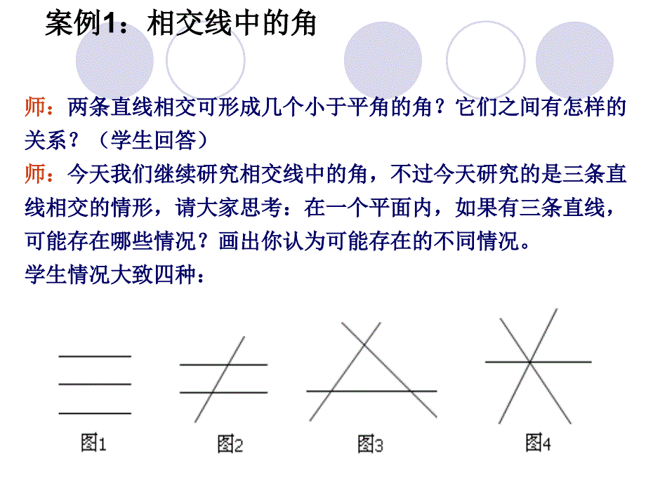 实例说明如何备教材.ppt_第3页