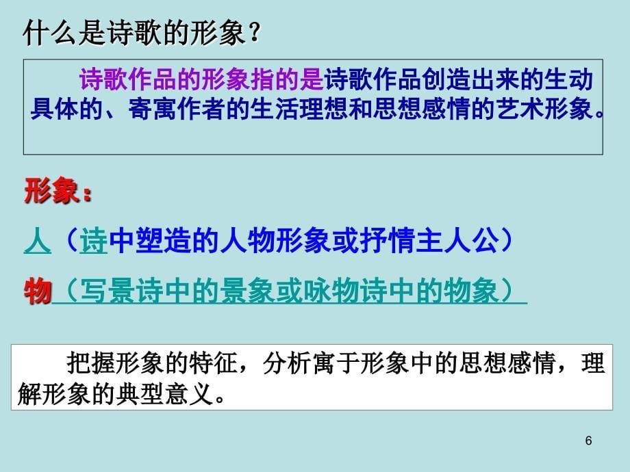 古代诗歌阅读——鉴赏古诗词的形象、意象_第5页