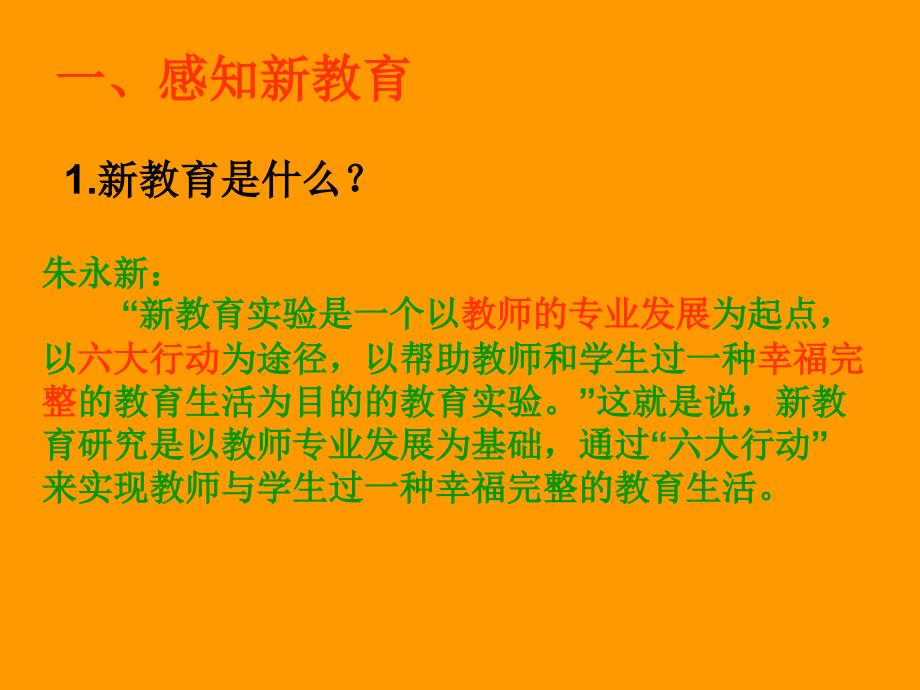 新教育的基本理念与实践要求_第2页