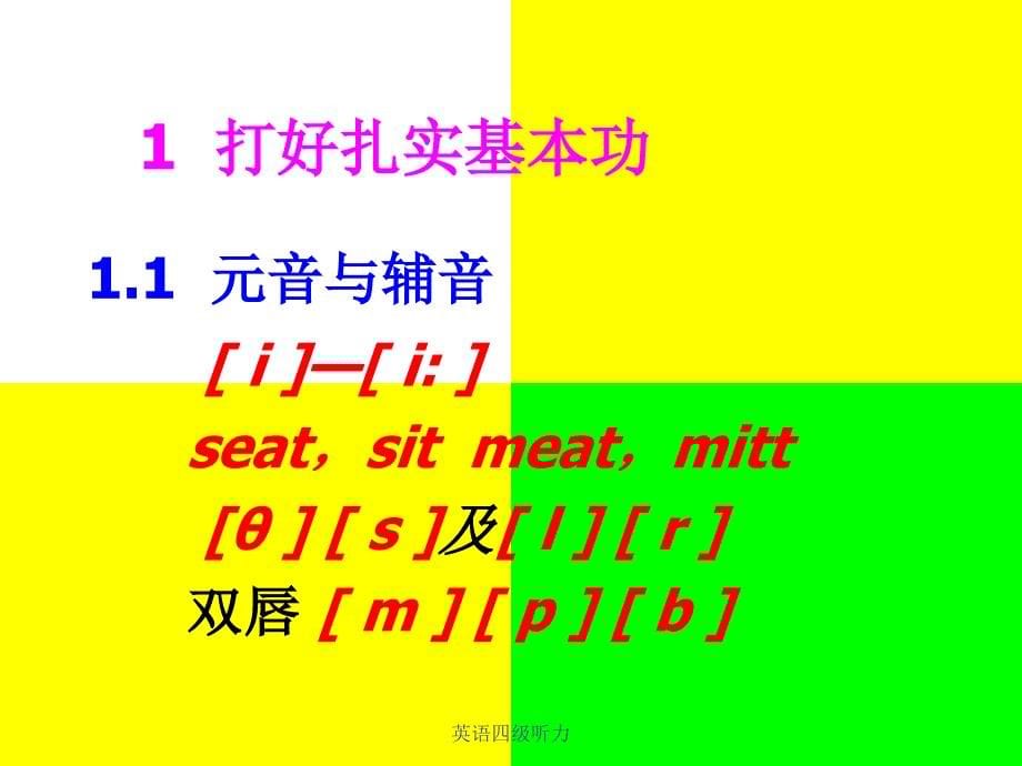 英语四级听力课件_第5页