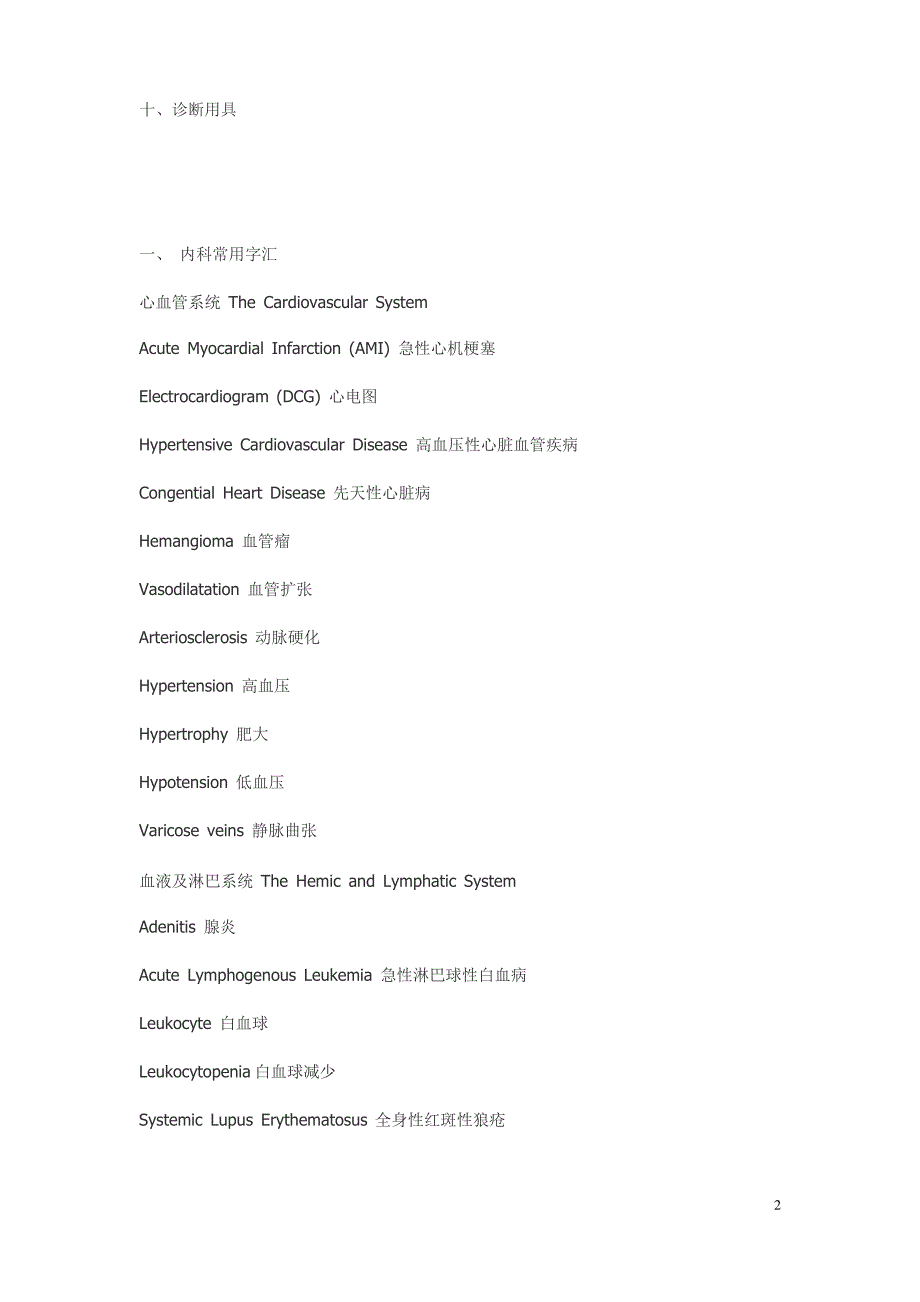 医学英语专业词汇_第2页