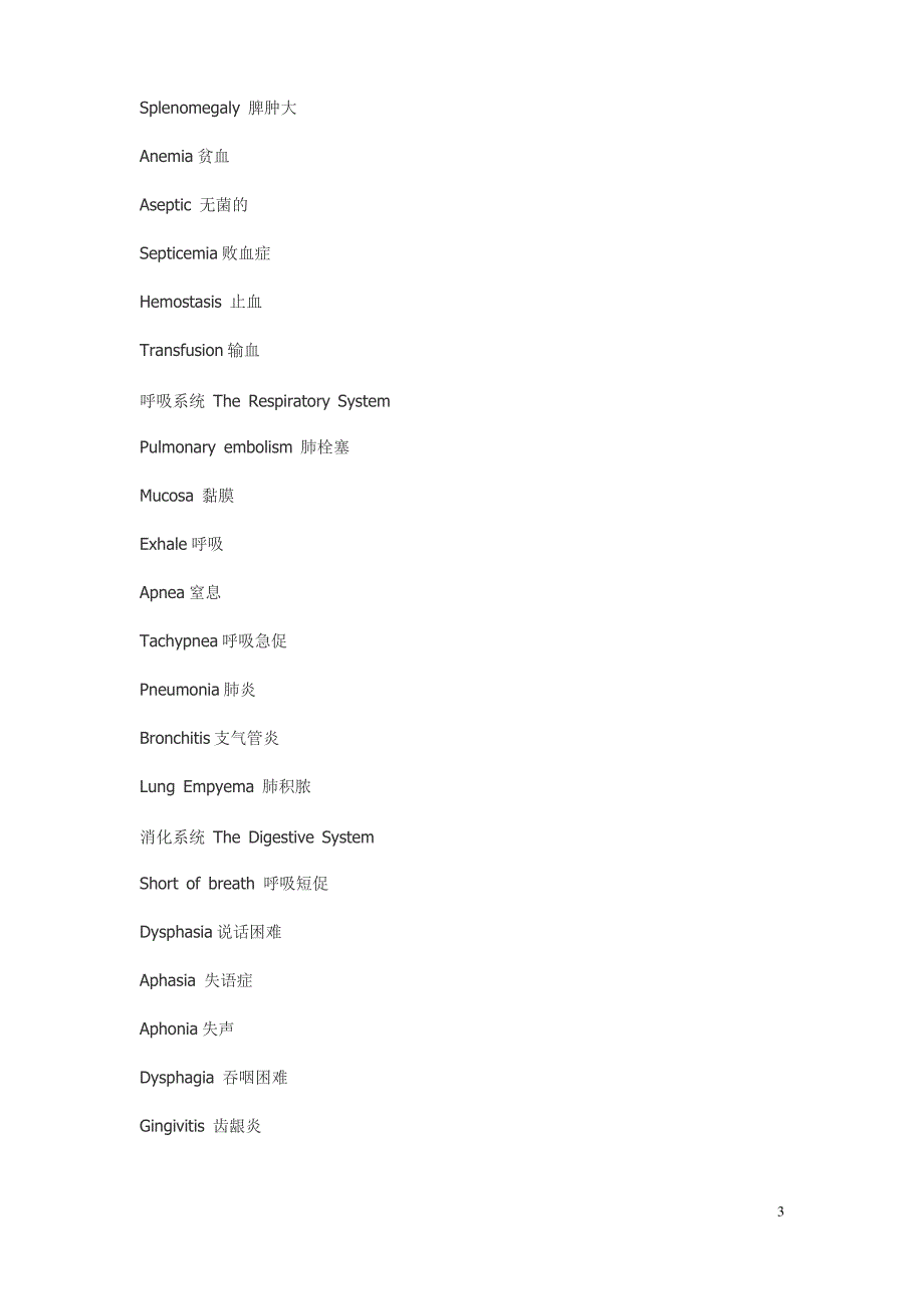 医学英语专业词汇_第3页