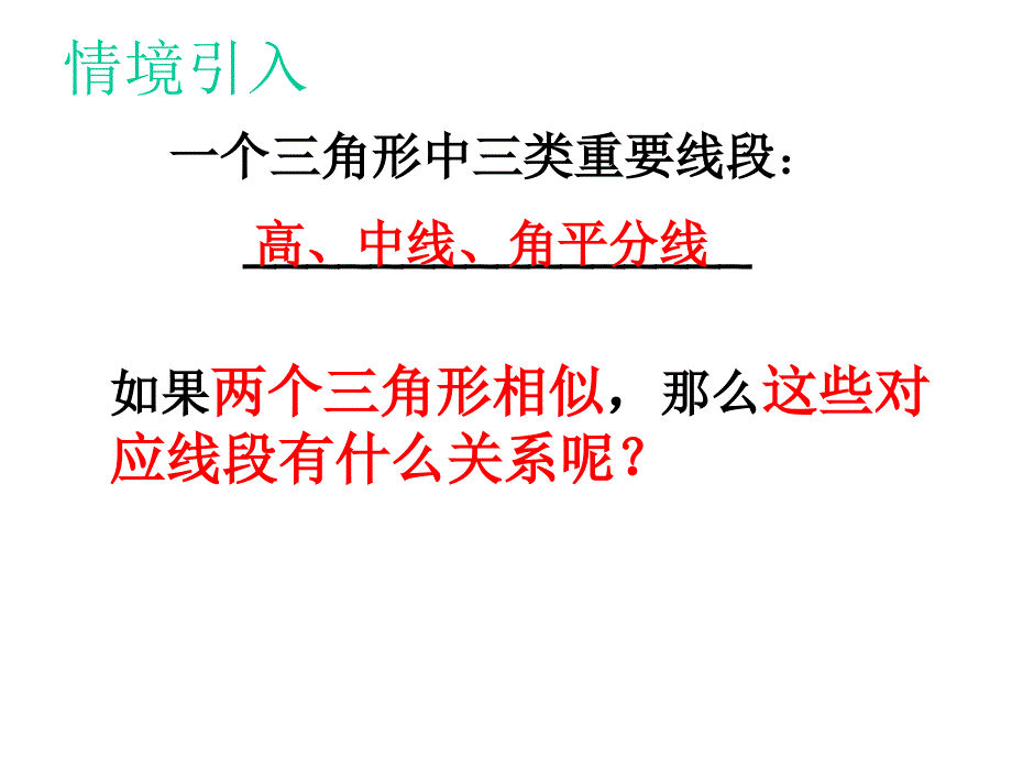 相似三角形的性质t_第4页