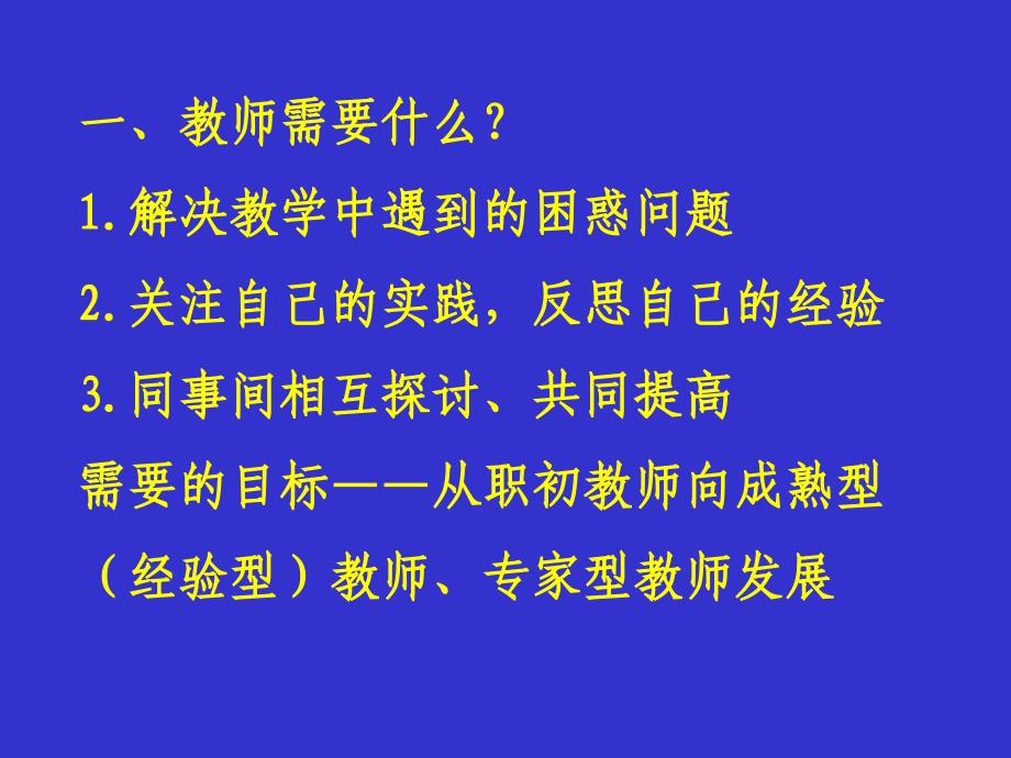 群体实践智慧的教研及个体自主建构的“磨”课_第4页