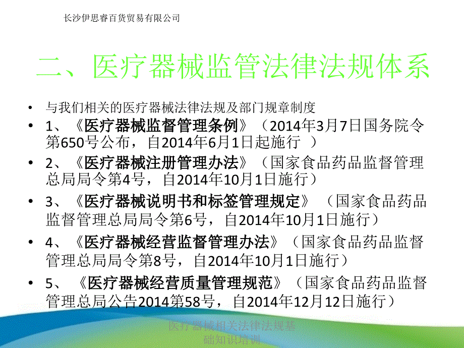 医疗器械相关法律法规基础知识培训_第3页