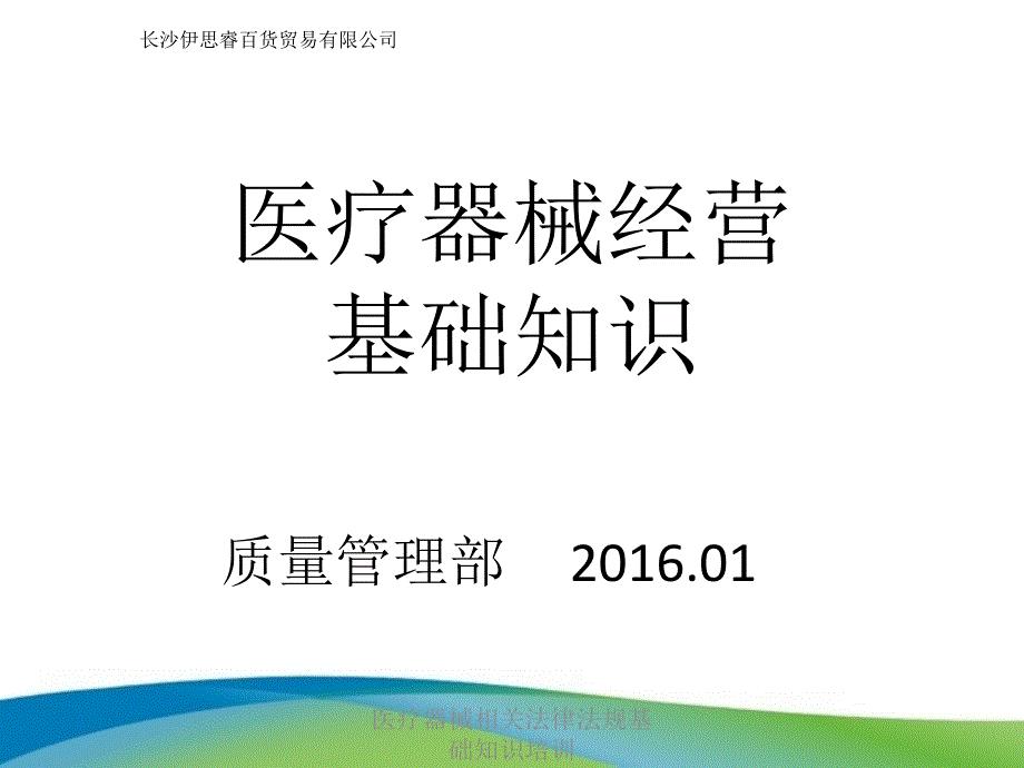 医疗器械相关法律法规基础知识培训