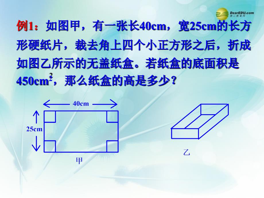 浙教初中数学八下《2.3 一元二次方程的应用》PPT课件 (4)_第3页