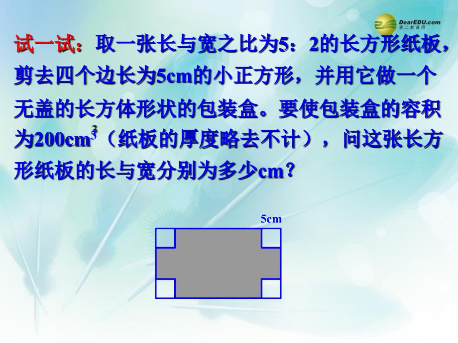 浙教初中数学八下《2.3 一元二次方程的应用》PPT课件 (4)_第4页