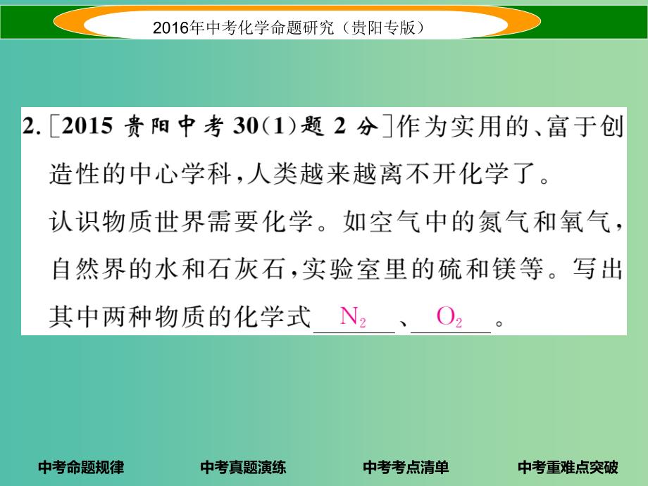 中考化学 教材知识梳理精讲 课时10 化学式和化合价 物质的分类课件.ppt_第4页