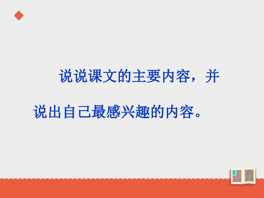 四年级下册语文课件-第三组蝙蝠和雷第二课时∣人教新课标_第2页