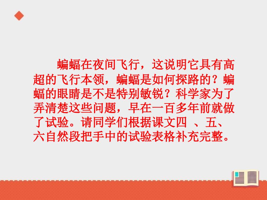 四年级下册语文课件-第三组蝙蝠和雷第二课时∣人教新课标_第4页