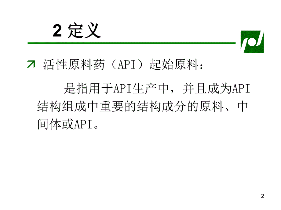 关键性工艺参数范围的理由_第2页