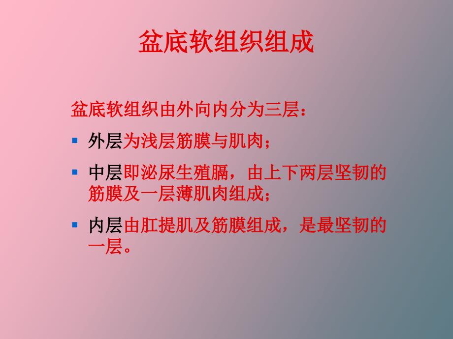 盆底功能康复技术_第4页