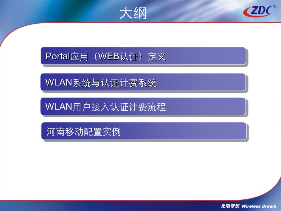 Portal应用与WLAN认证计费流程_第2页