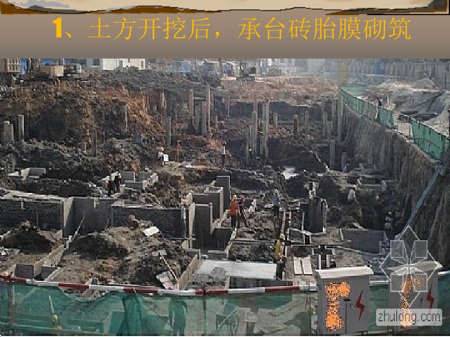 施工过程全程现场图解_第1页