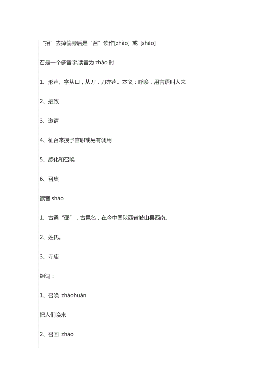 招去掉扌是什么字_第1页