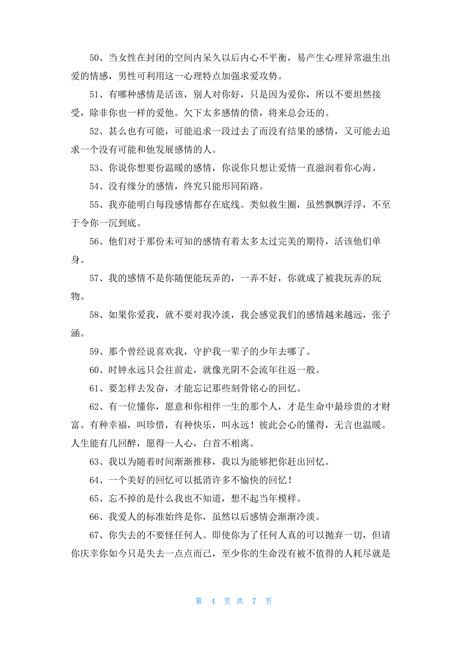 2022年情感语录汇总98句_第4页