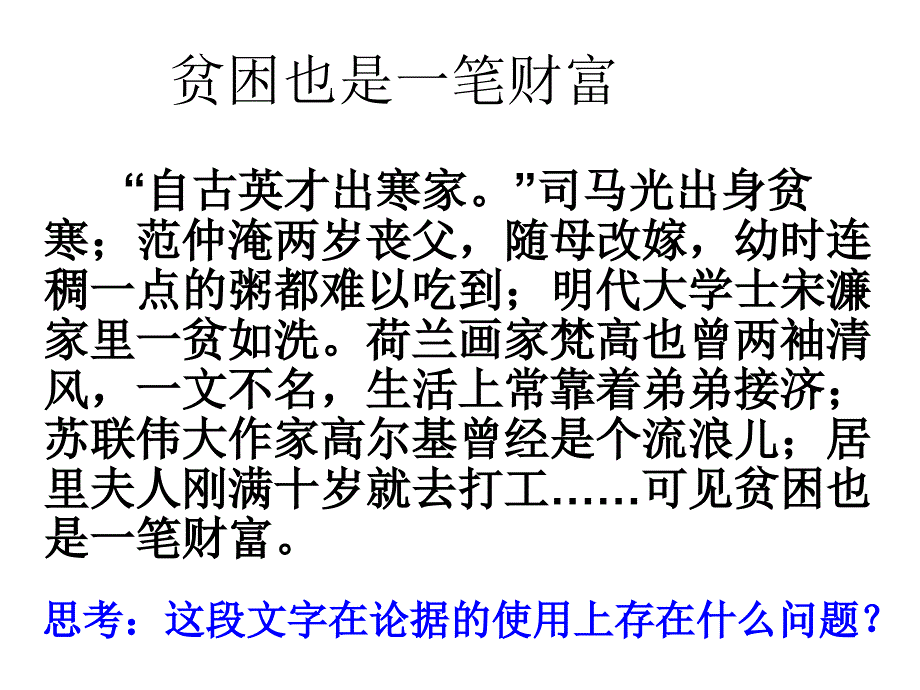 潮阳区后溪中学黄楚涛课件.ppt_第3页