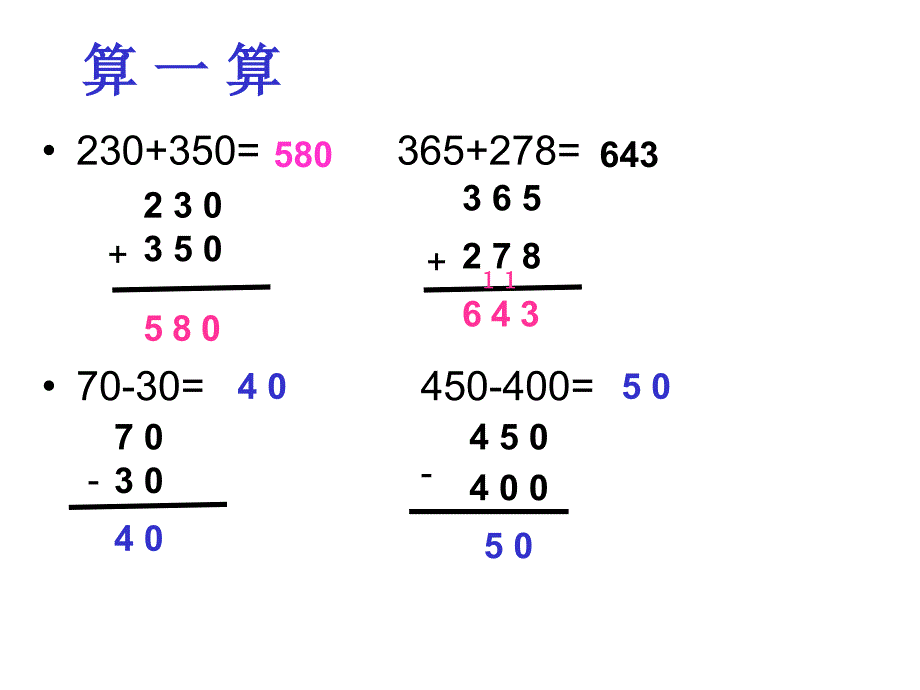 -三位数的减法1_第4页