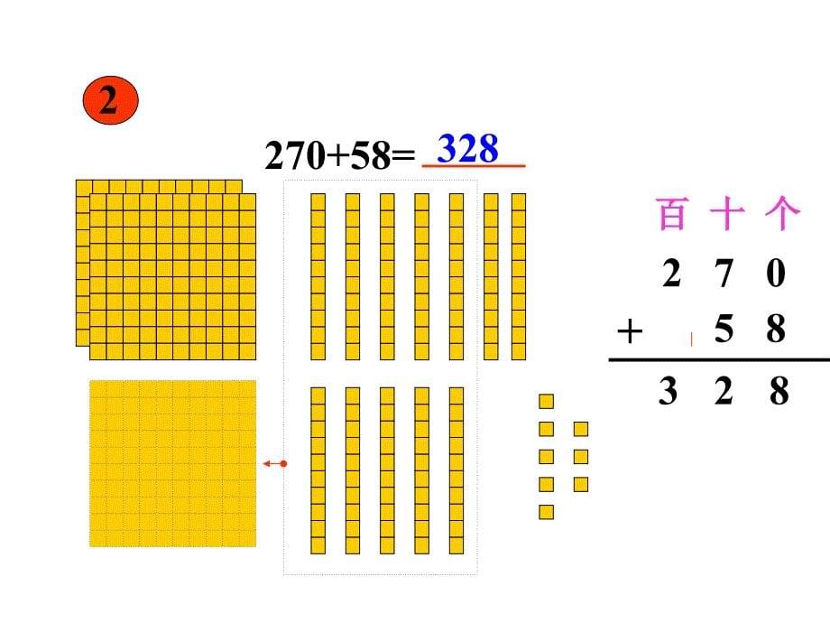 不连续进位加课件（苏教版二年级下册数学课件）_第5页