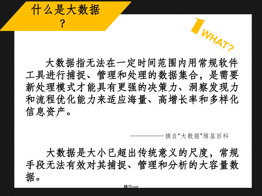 讲坛大数据时代_第4页