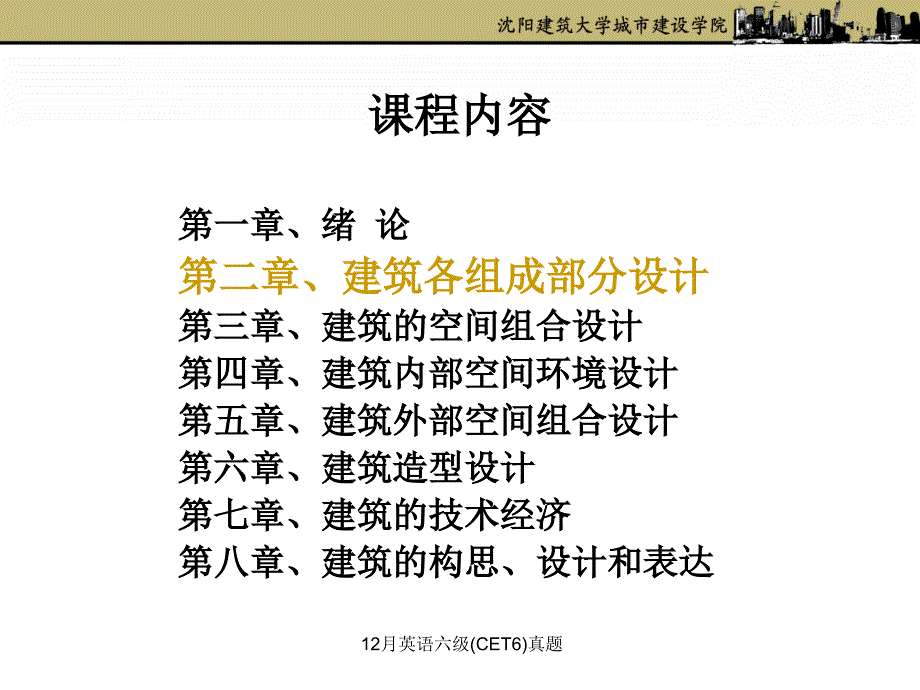 12月英语六级CET6真题课件_第2页