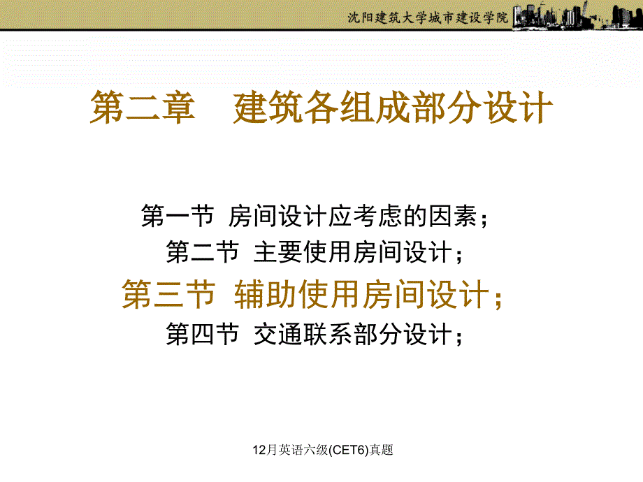 12月英语六级CET6真题课件_第3页