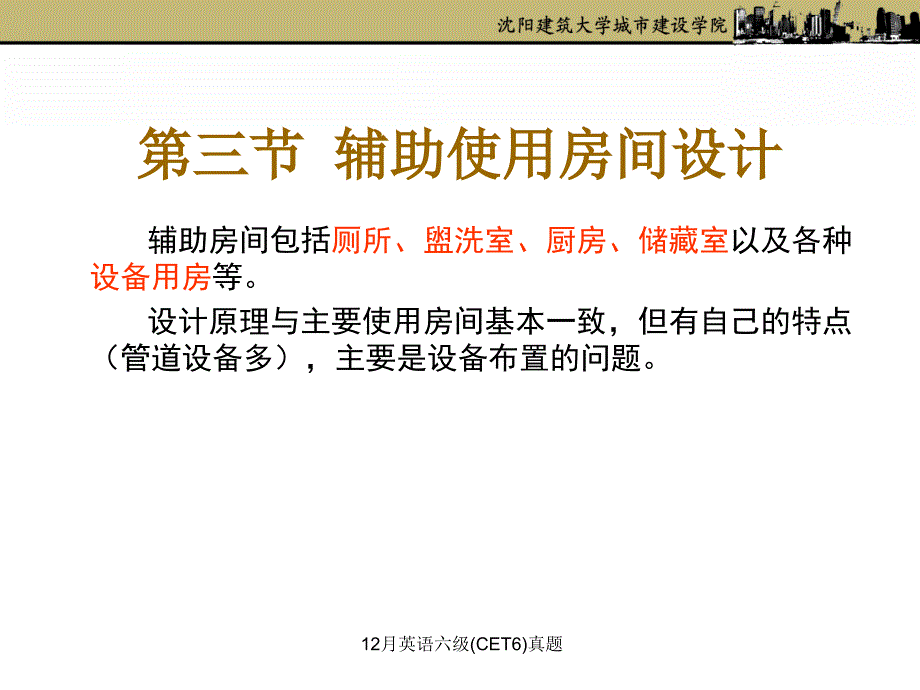 12月英语六级CET6真题课件_第4页