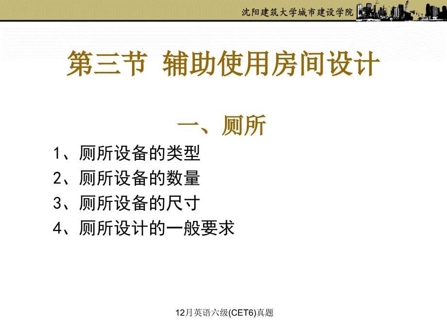 12月英语六级CET6真题课件_第5页