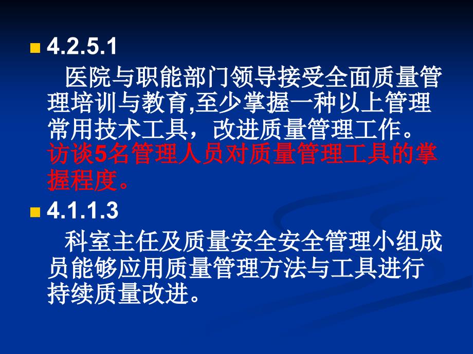 三级医院质量管理方法与工具培训924_第3页