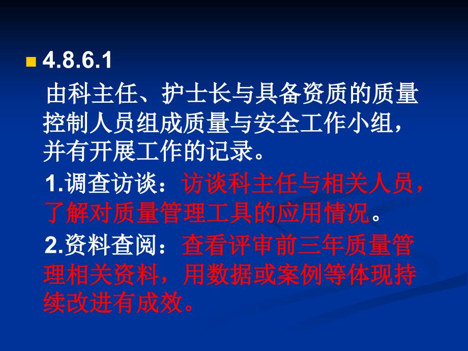 三级医院质量管理方法与工具培训924_第4页